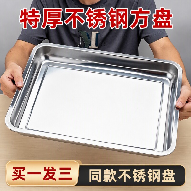 加厚不锈钢托盘长方形方盘餐盘饺子盘烧烤盘烤鱼盘菜盘蒸饭盘酒店