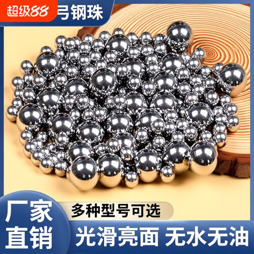 实心弹弓钢球钢珠688.5910