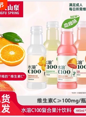 农夫山泉水溶c100柠檬味小瓶饮料西柚果汁445ml12大瓶整箱补充VC