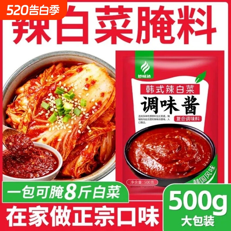 辣白菜专用酱料淹调味料韩国朝鲜族泡菜辣椒酱调料辣酱调味酱香辣