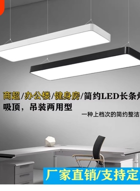 超亮LED长条灯办公室吊灯理发店铺商用教室吸顶健身房超市日光灯