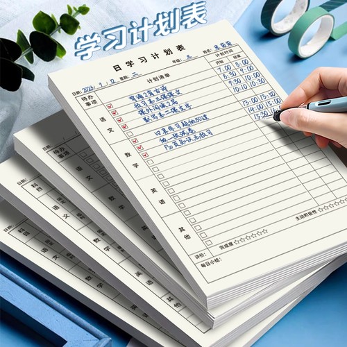 每周每日学习自律计划表数学英语作业时间安排打卡本小学生课程表任务规划暑假计划本背诵大容量默写阅读单词