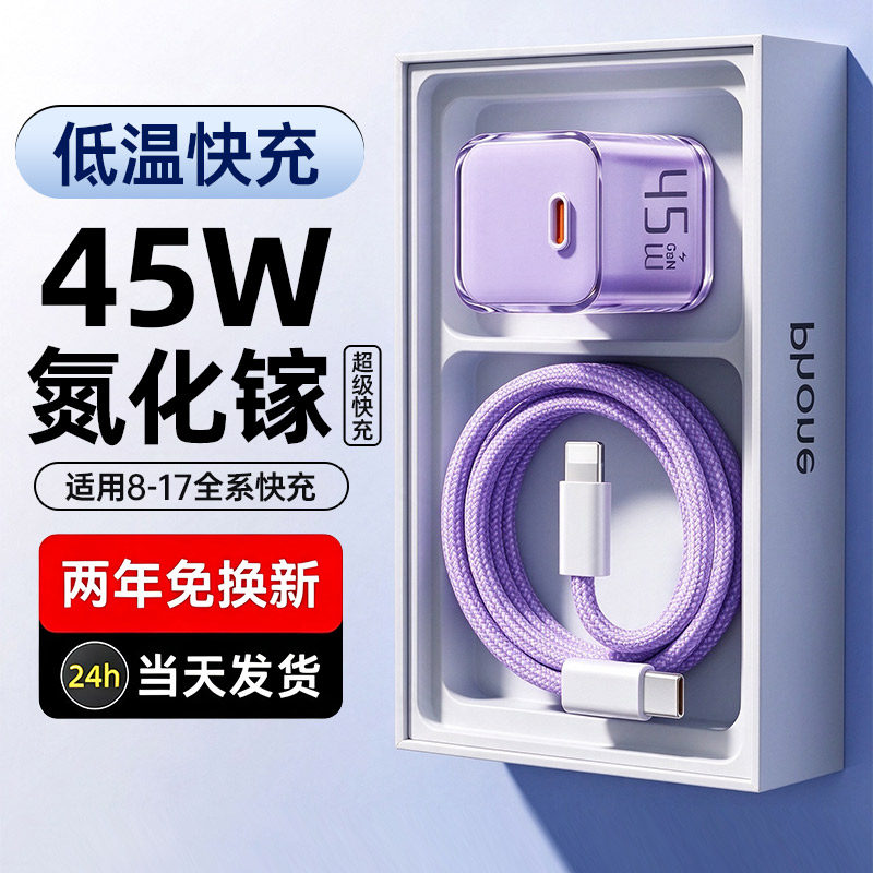 3C认证适用苹果充电器线快充数据线18/17/16iPhone15promax接口手机充电头45W氮化镓PD插头套装ipad平板超级