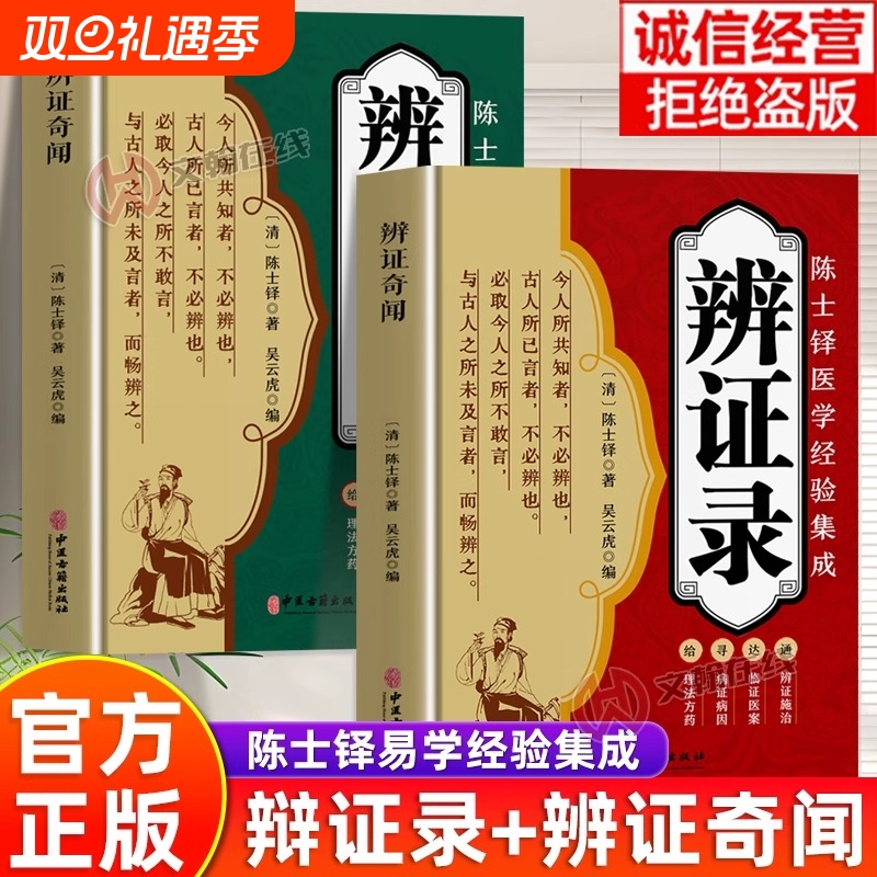 正版辨证奇闻陈士铎医学全书中医辨治临证实录集大成者肘后备急方中药古方医案经典药方经方辨治疑难杂症精选用药书籍扁鹊妙方