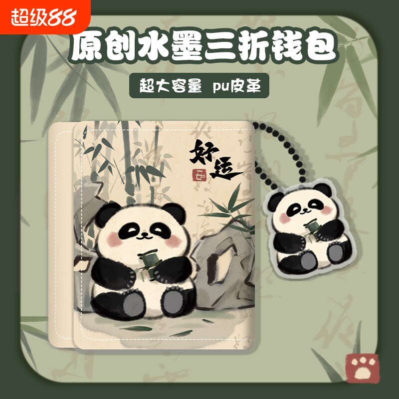 原创古风毛茸茸熊猫零钱包图片