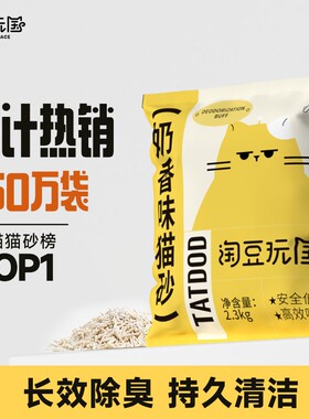 淘豆玩国混合豆腐猫砂除臭近无尘