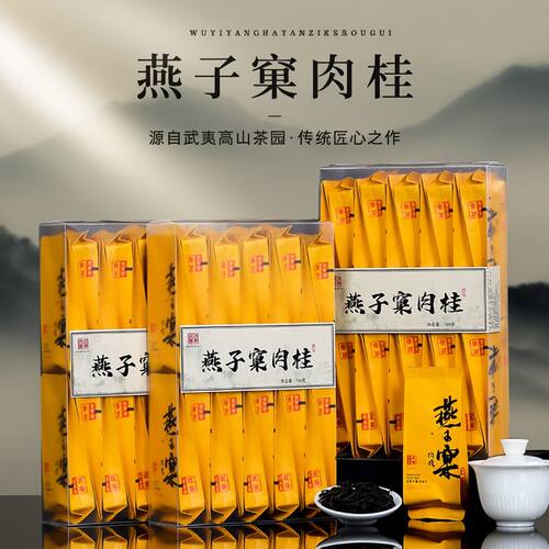 武夷岩茶燕子窠肉桂果香大红袍特级乌龙茶叶独立小包装正岩品鉴