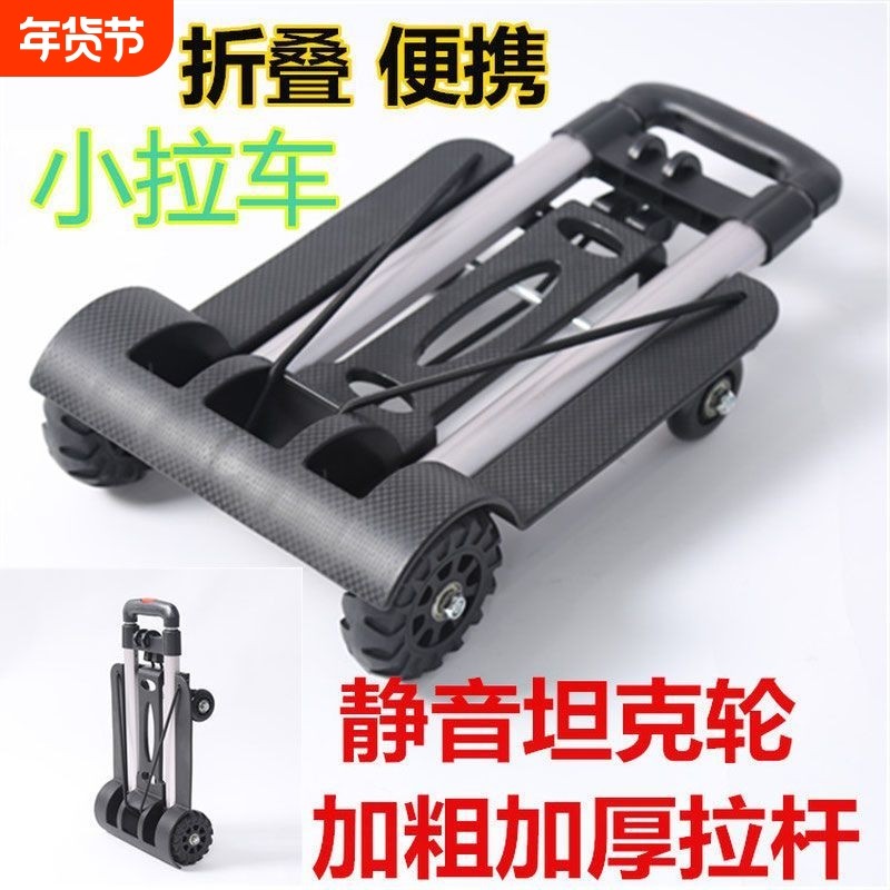 拉货折叠便携小拉车购物车手拉车买菜车推车四轮轻便家用两轮拉杆