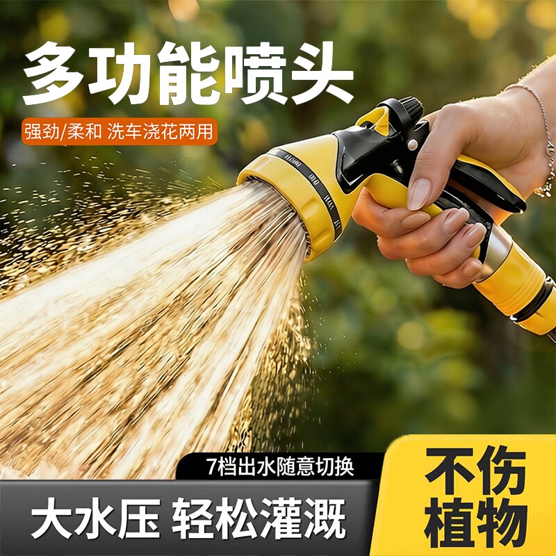 家用花园浇水浇花洒水喷头水枪冲洗神器淋浇菜地专用水管软管喷雾