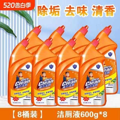 威力洁厕液除菌去污|千人收藏