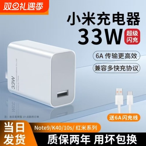 适用小米33W充电器原装超级闪充头10S红米k40k30瓦氮化镓Gan快充note11/9proK20正品27W手机k50青春版8数据线