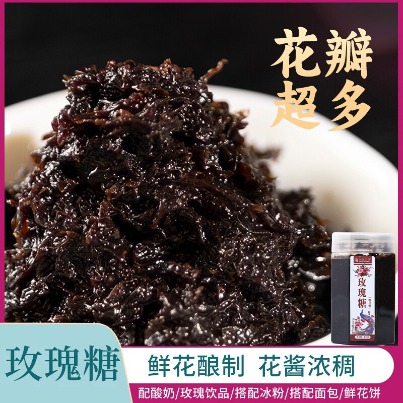 云南特产玫瑰糖花酱果酱红糖鲜花酱玫瑰食用冰粉蜂蜜面包健康匠心