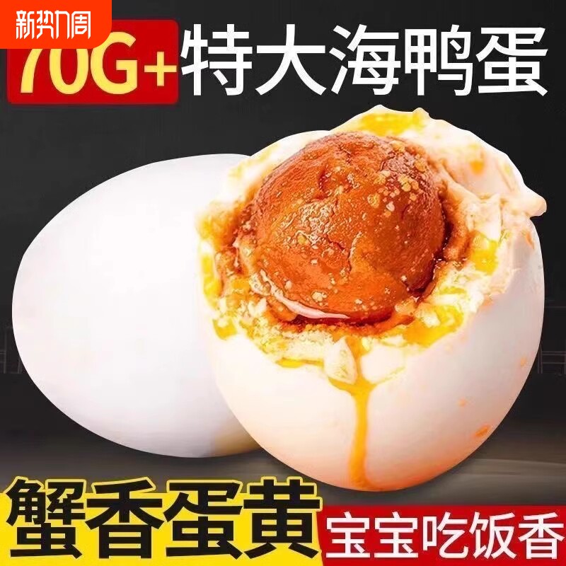 广西北部湾红树林烤海鸭蛋熟咸蛋特大流油咸鸭蛋起沙蛋黄破壳新鲜