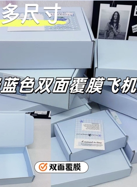 ins风奶蓝色飞机盒特硬咕卡打包盒明星小卡出卡包装盒长方形扁盒