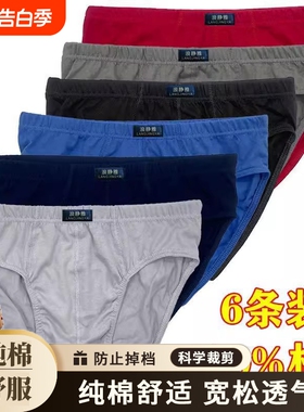 棉男士内裤纯棉三角裤中腰青年裤头宽松裤衩加肥大码肥佬底红色头