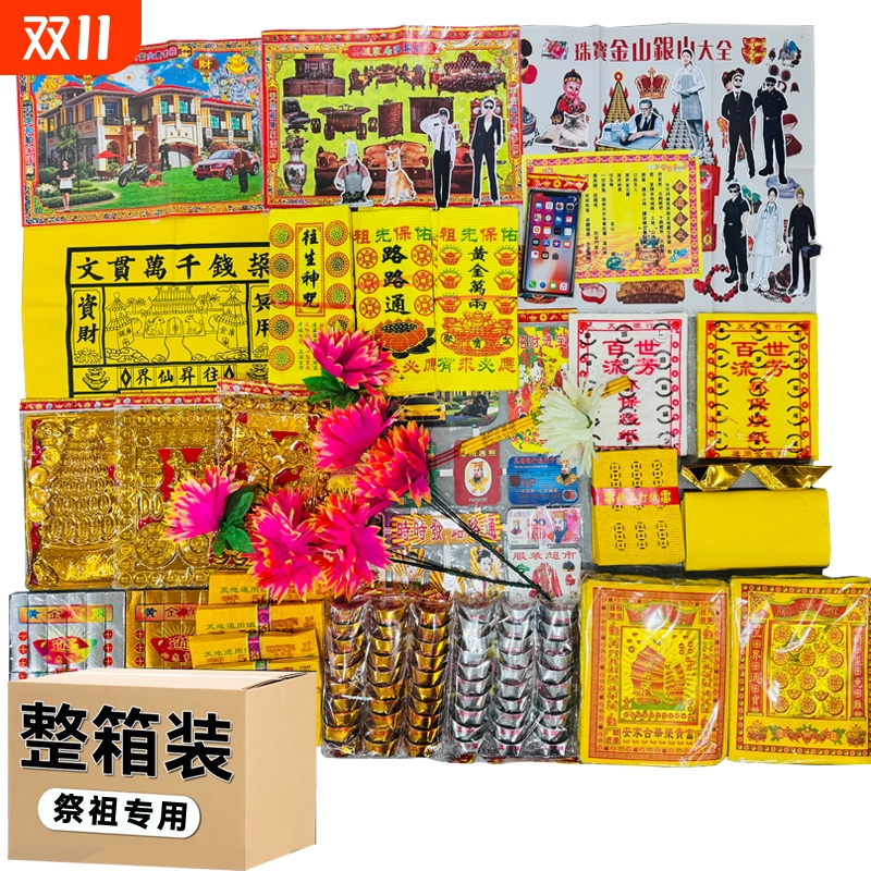 黄烧纸祭祖寒衣节用品套餐大全大捆黄纸敬香冥用钱币金银条元宝扫墓周年十月一祖先天地整箱七月半清明中元节