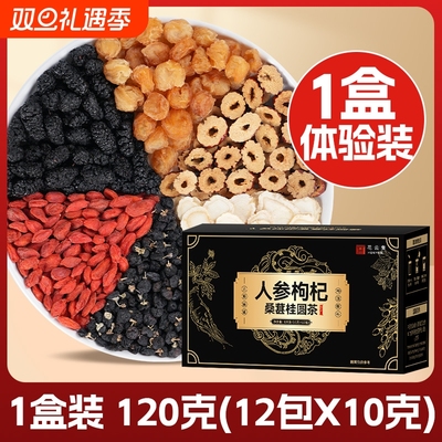 抖音同款人参桑葚枸杞桂圆红枣组合茶包独立包装养生