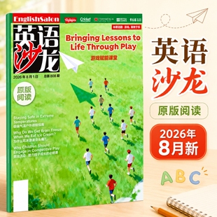 英语沙龙原版阅读杂志2026年1-8月现货 图文并茂倡导快乐阅读单词注释短语解析 中英双语对照专家把关 初高中双语版青少年英语街角