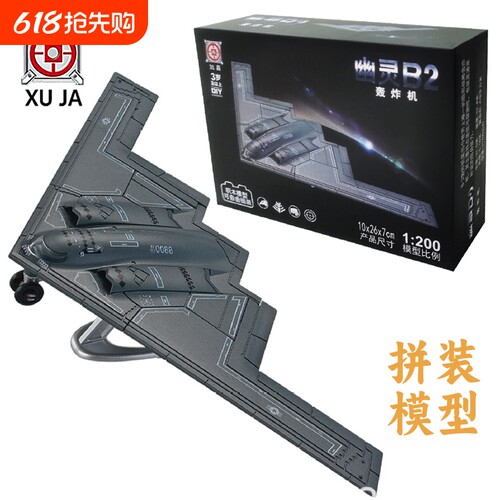 旭嘉美国幽灵B-2战略轰炸机模型