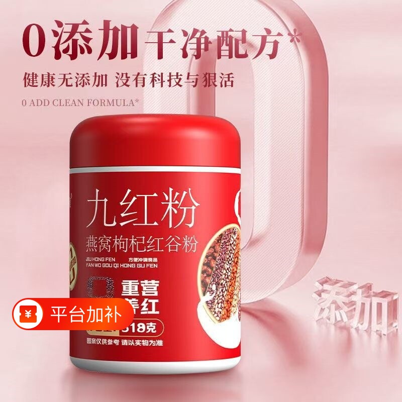 九红粉燕窝枸杞红豆粉五谷杂粮粥糊即食红枣红豆薏米饮冲泡核桃