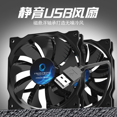 usb超静音12cm散热风扇