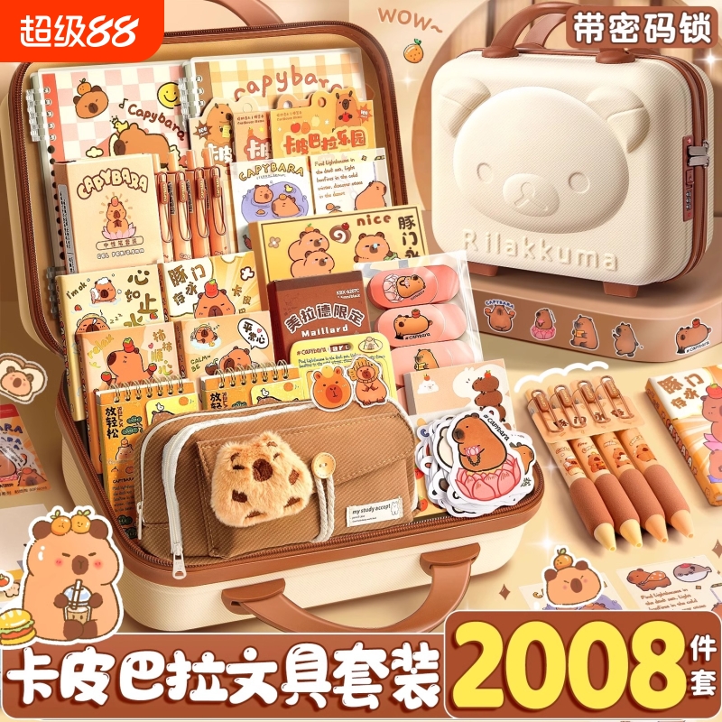 ▶卡皮巴拉文具套装限时抢购！