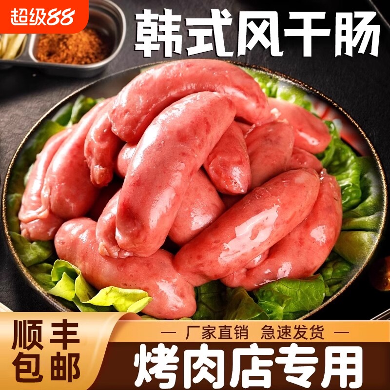 脆皮韩式烤肠风干韩国烤肉店肠风味小香肠火锅肠猪肉爆汁香肠商用