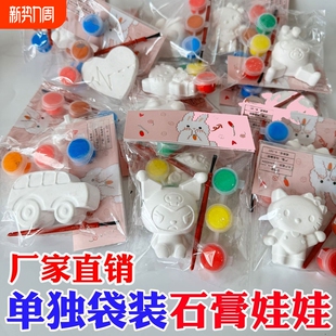 儿童石膏娃娃袋装 diy涂鸦61儿童节学生礼物摆摊批发迷你白胚颜料