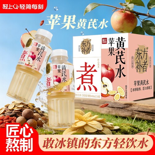 轻上苹果黄芪水植物饮料