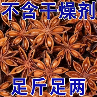 八角广西正宗大料香料卤料炖肉焖调味料食材大红五香无干燥剂干