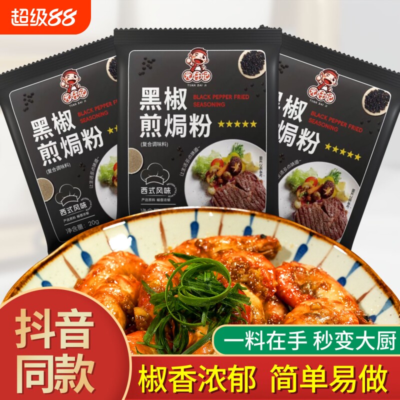 元仔记黑椒煎焗粉3包牛排腌料图片