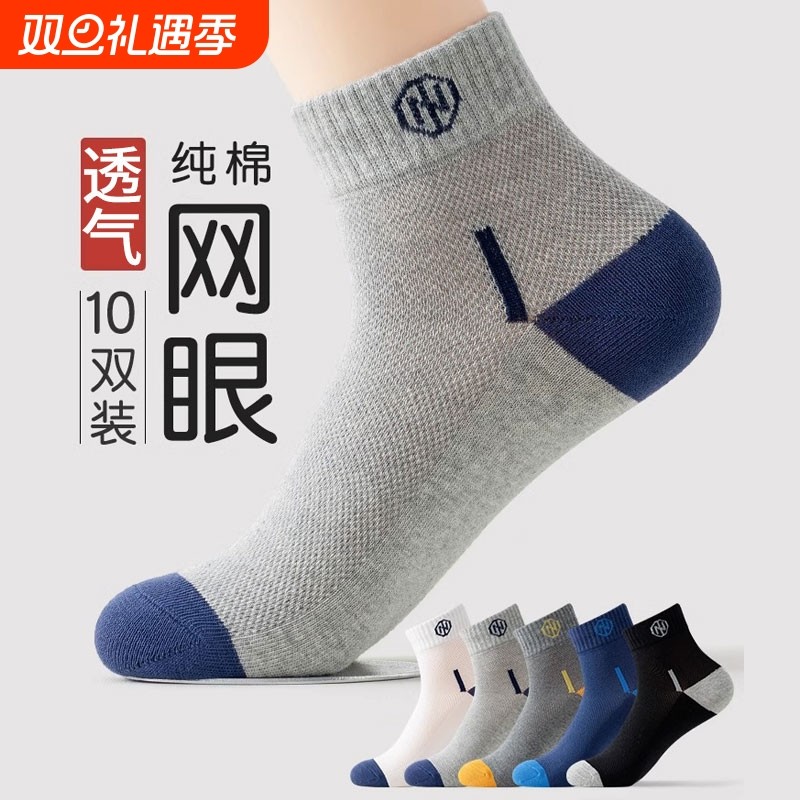 夏季男士轻薄短袜轻薄防臭透气棉
