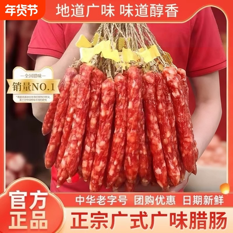 广式腊肠散装1斤装正宗甜酒风煲仔饭广东腊味老字号早餐猪肉调料,粮油调味/速食/干货/烘焙,香肠/腊肠/烤肠,淘宝优惠券,粉丝福利购,淘宝优惠卷