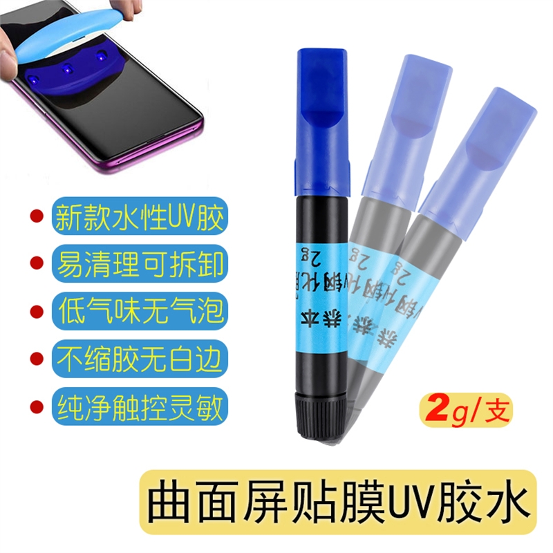 UV胶水贴膜专用曲面屏不缩胶低气味无气泡环保白边填充封边果冻胶