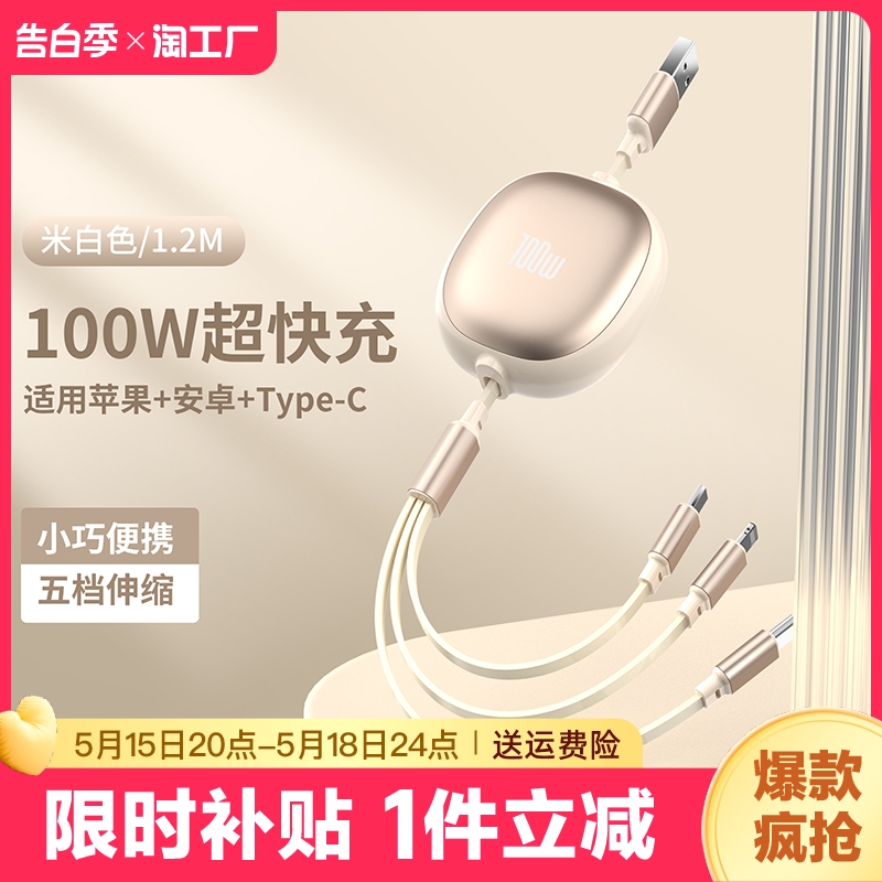 三合一充电线伸缩数据线一拖三可伸缩100w超级快充线适用苹果华为安卓typec手机mate60pro车载荣耀智能便携