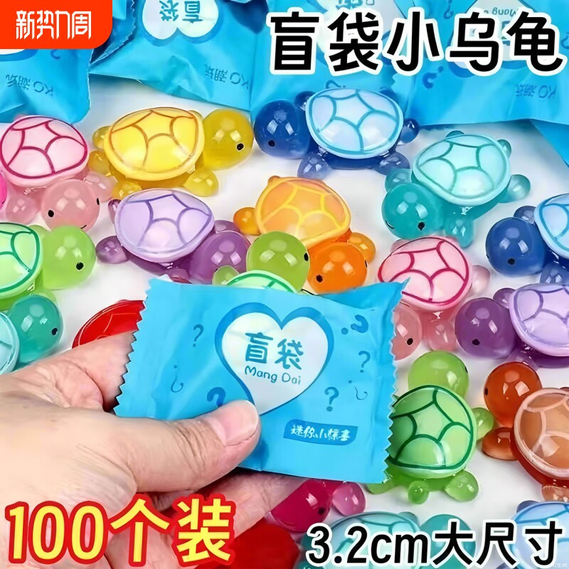 新款夜光乌龟对对碰洞洞乐盲盒儿童盲袋玩具男女小孩抽抽乐戳戳乐