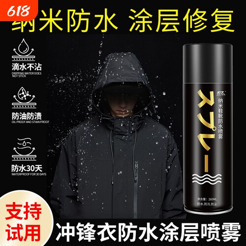 冲锋衣防水喷雾清洗剂