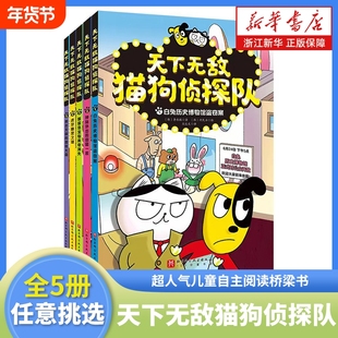 天下无敌猫狗侦探队全5册任选 超人气儿童自主阅读桥梁书 来去无踪的嚣张大盗 三四年级儿童冒险推理课外书 北京科学技术出版社