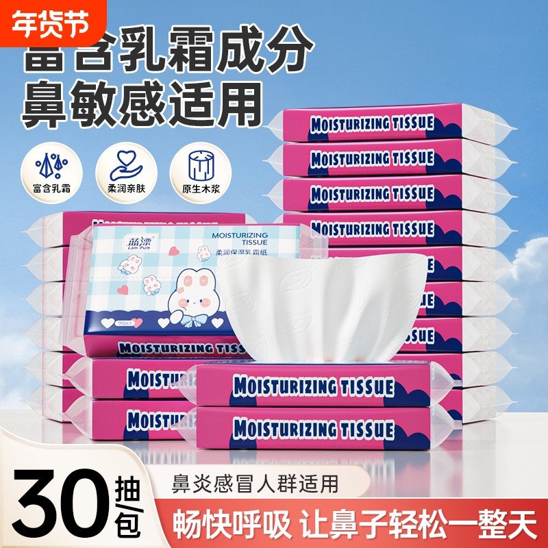 蓝漂30抽便携保湿乳霜纸巾婴幼儿宝宝手口专用原生木浆亲肤柔韧,洗护清洁剂/卫生巾/纸/香薰,保湿纸巾/乳霜纸/云柔巾,淘宝优惠券,粉丝福利购,淘宝优惠卷