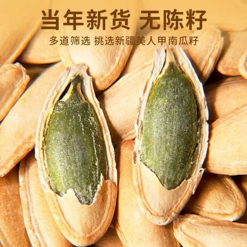 新疆新货美人甲南瓜子椒盐味美甲颗粒喝茶休闲解馋小零食坚果炒货