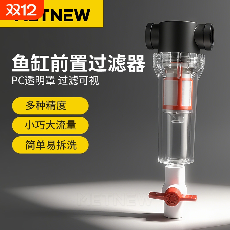 鱼马桶前置过滤器鱼便分离器分辨沉淀仓过滤系统不锈钢滤网过滤器