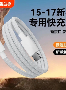 适用苹果16充电线双typec数据线iPhone15promax充电器线17usb14plusiPad双头13PD快充ctoc平板手机笔记本
