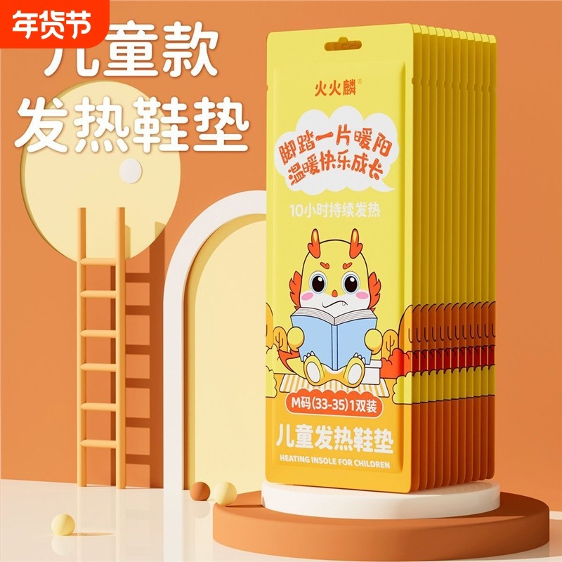 发热鞋垫加热冬天暖脚贴自发热暖足贴小孩宝宝自热儿童鞋垫,居家日用,发热鞋垫,淘宝优惠券,粉丝福利购,淘宝优惠卷