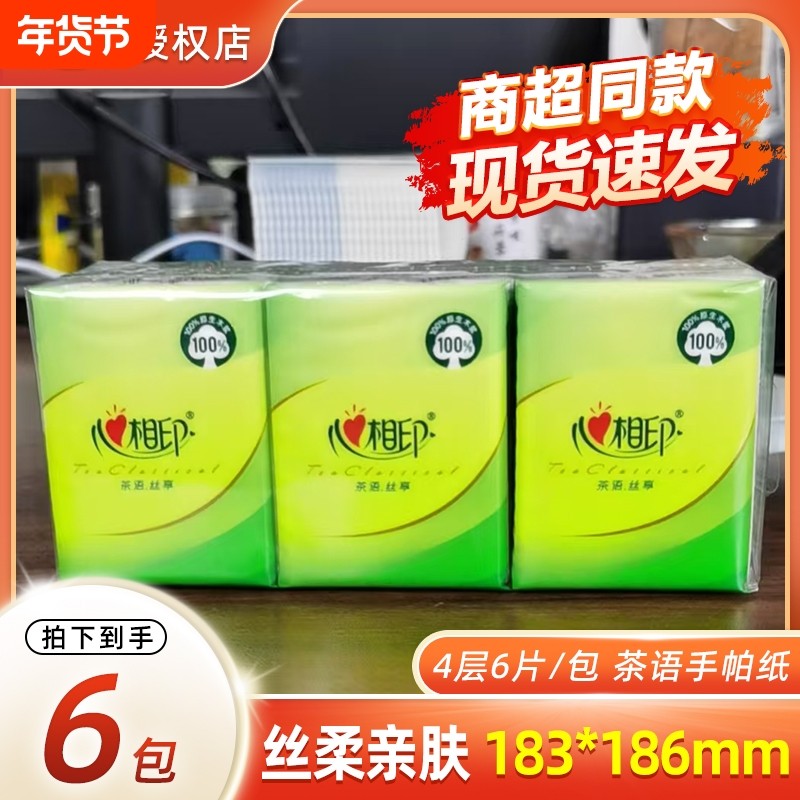 心相印手帕纸茶语小包纸巾随身小包装便携式1提6包面巾纸餐巾纸,洗护清洁剂/卫生巾/纸/香薰,手帕纸,淘宝优惠券,粉丝福利购,淘宝优惠卷
