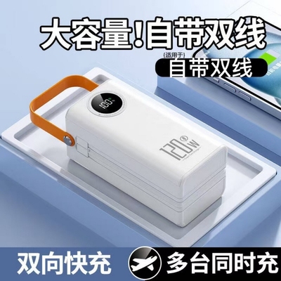 超级快充大容量高续航充电宝