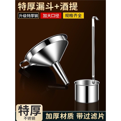 304不锈钢漏斗大口径家用厨房带滤网201打酒提子长柄酒勺倒油神器