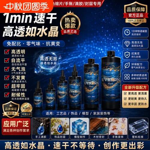 uv胶手工diy水晶滴胶高透光固化