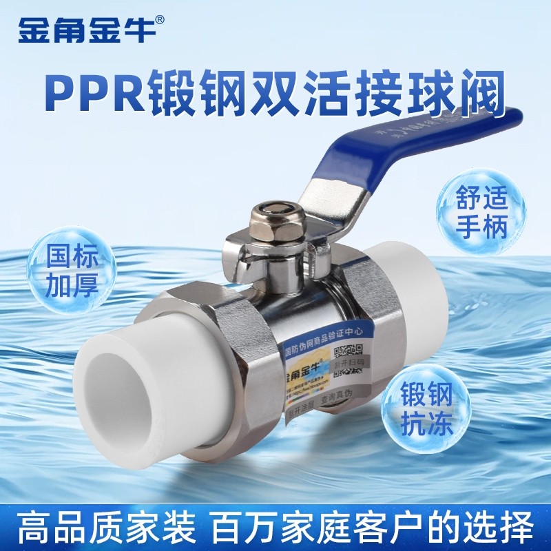 金角 金牛 PPR双活接球阀加厚锻钢 碳素钢耐腐 阀门4分 6分