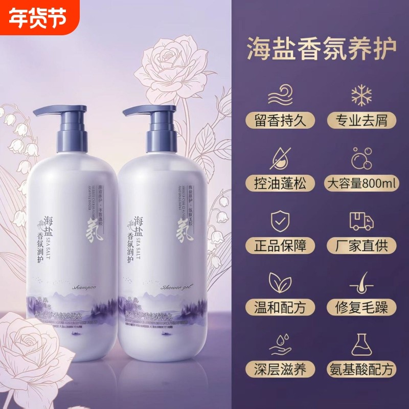 植萃丰盈蓬松香氛洗发水海盐净澈控油洗头膏滋养润发露柔顺长留香