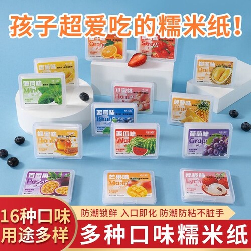 糯米纸水果味儿童可食用零食多种口味包牛轧糖食品级草莓味健康